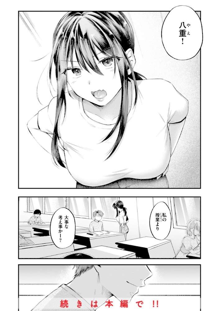 内気なカノジョ【単行本版】 by を図さとる (p47)