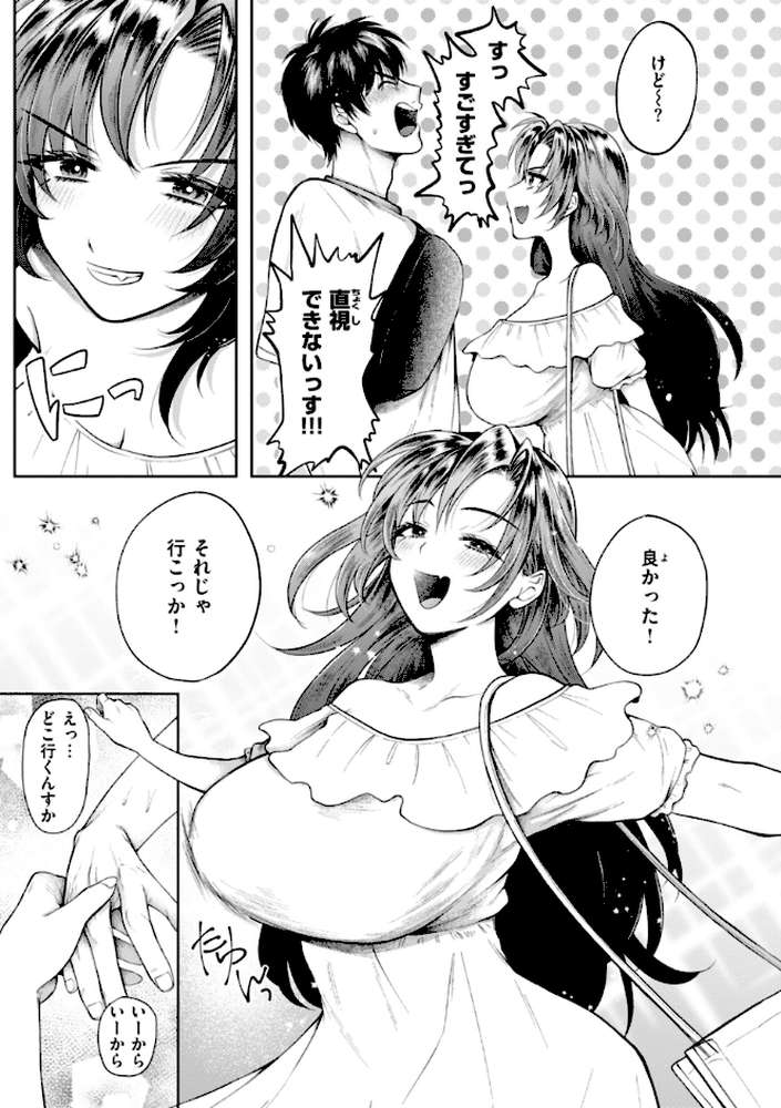 内気なカノジョ【単行本版】 by を図さとる (p49)
