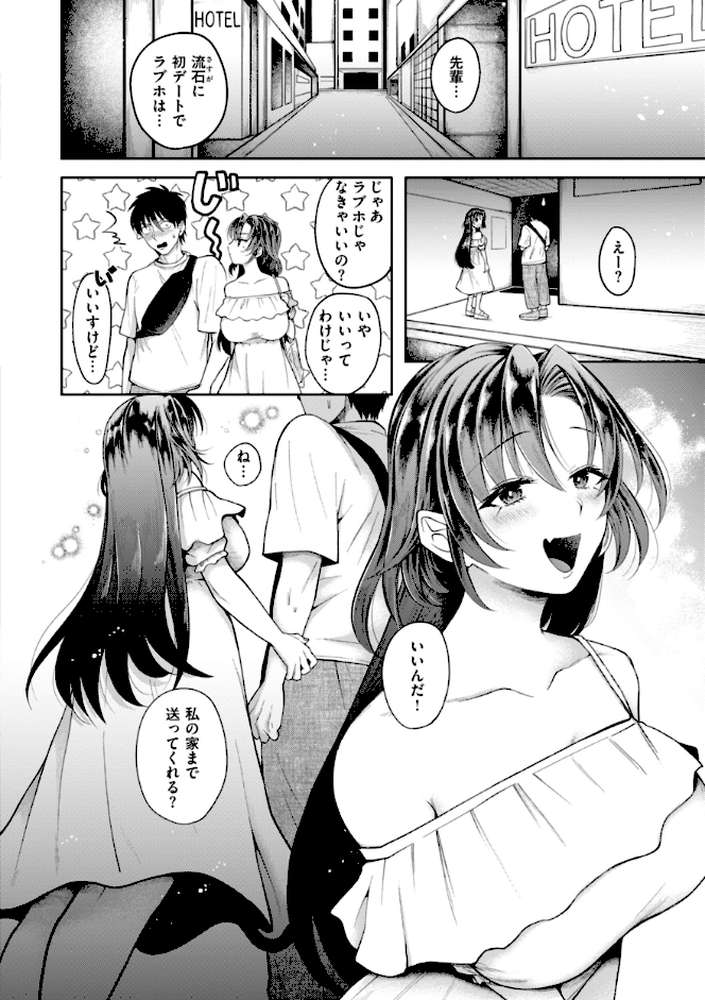 内気なカノジョ【単行本版】 by を図さとる (p50)