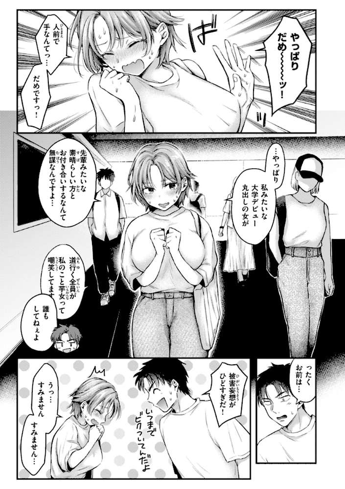 内気なカノジョ【単行本版】 by を図さとる (p4)