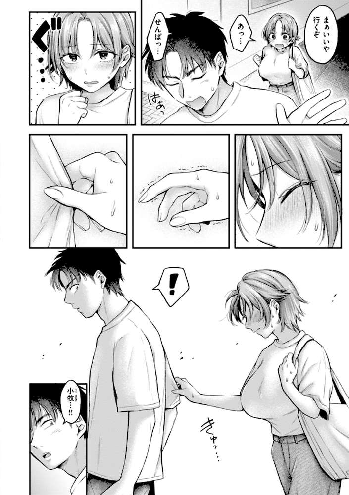 内気なカノジョ【単行本版】 by を図さとる (p5)