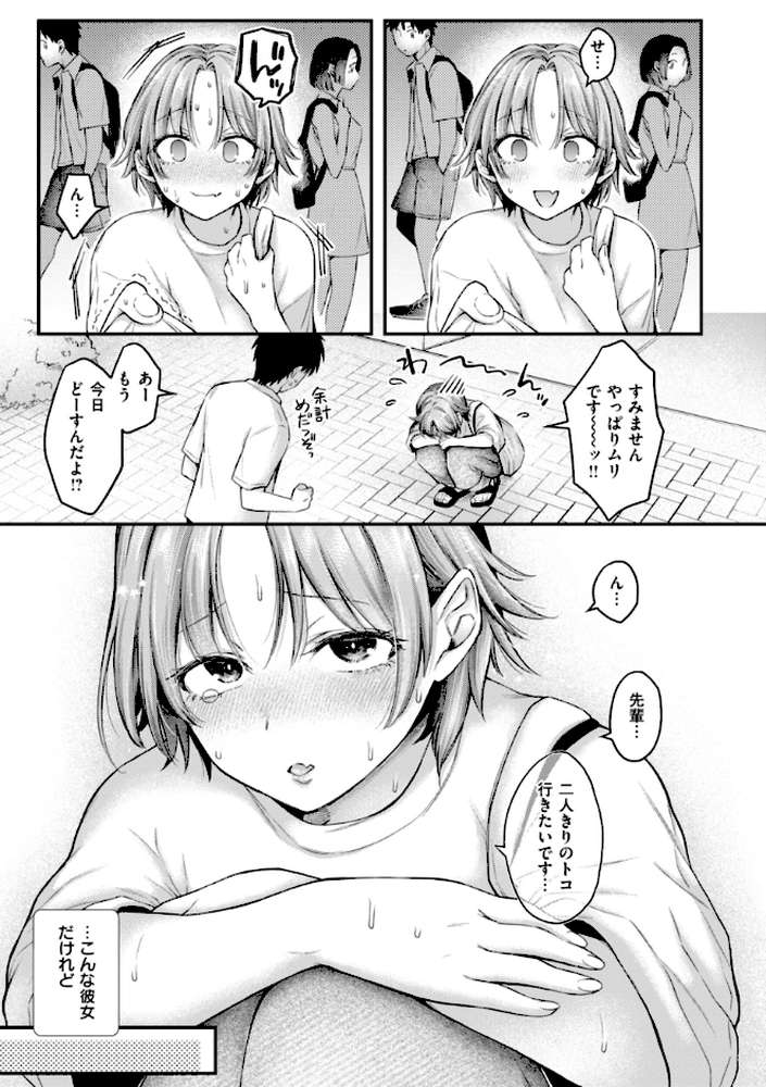 内気なカノジョ【単行本版】 by を図さとる (p6)