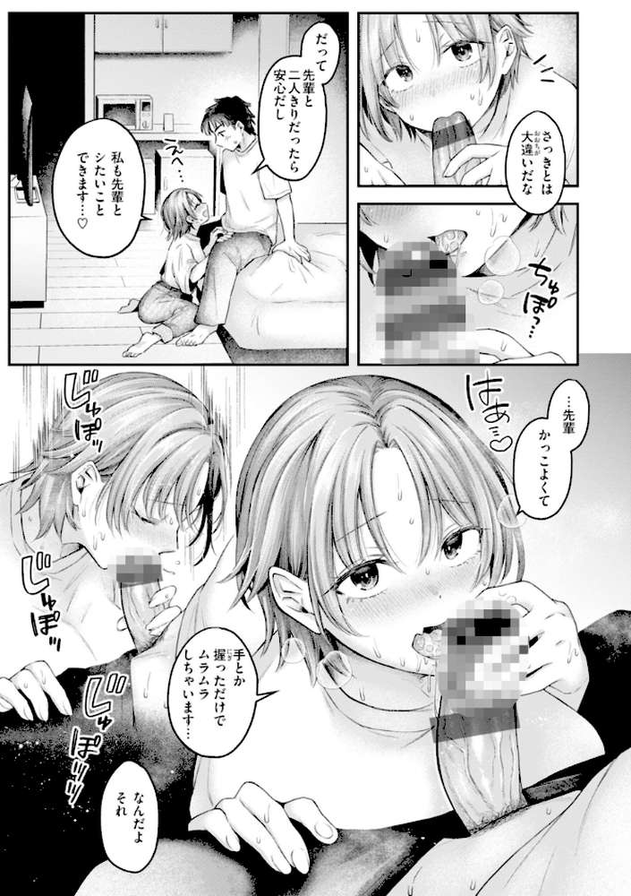 内気なカノジョ【単行本版】 by を図さとる (p8)