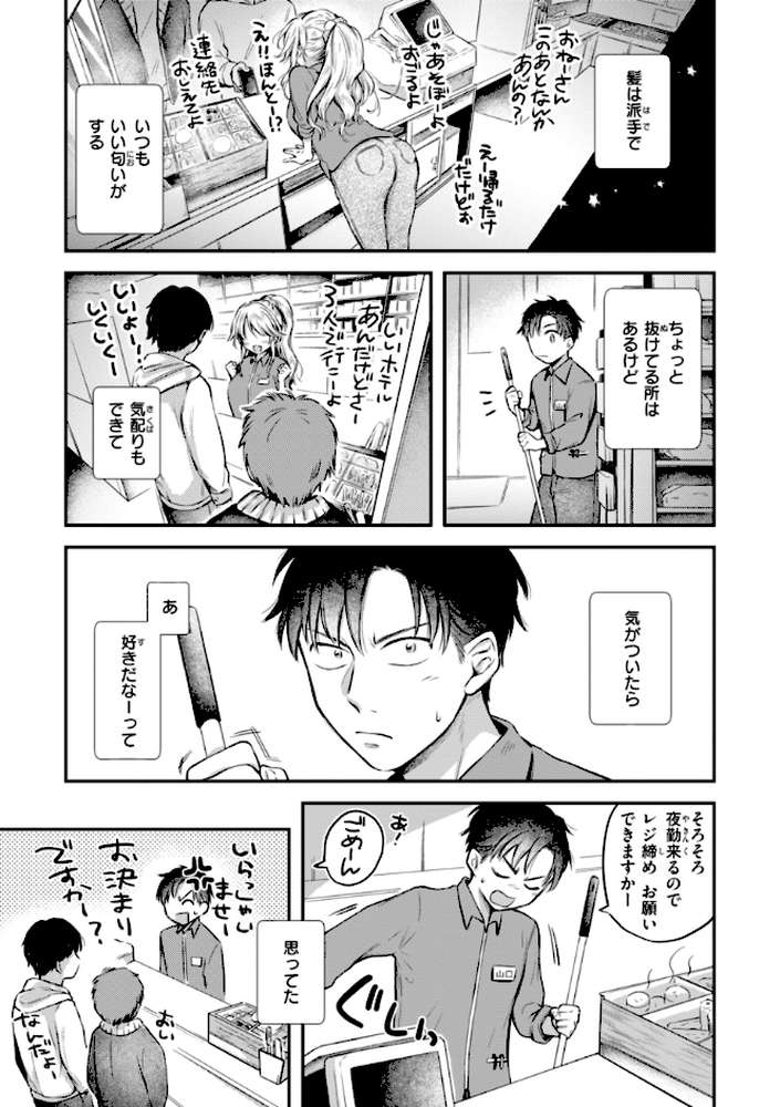 内気なカノジョ【単行本版】 by を図さとる (p10)