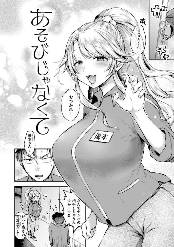 内気なカノジョ【単行本版】 by を図さとる (p11)