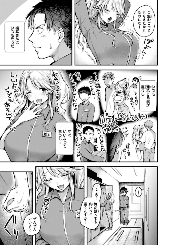 内気なカノジョ【単行本版】 by を図さとる (p12)