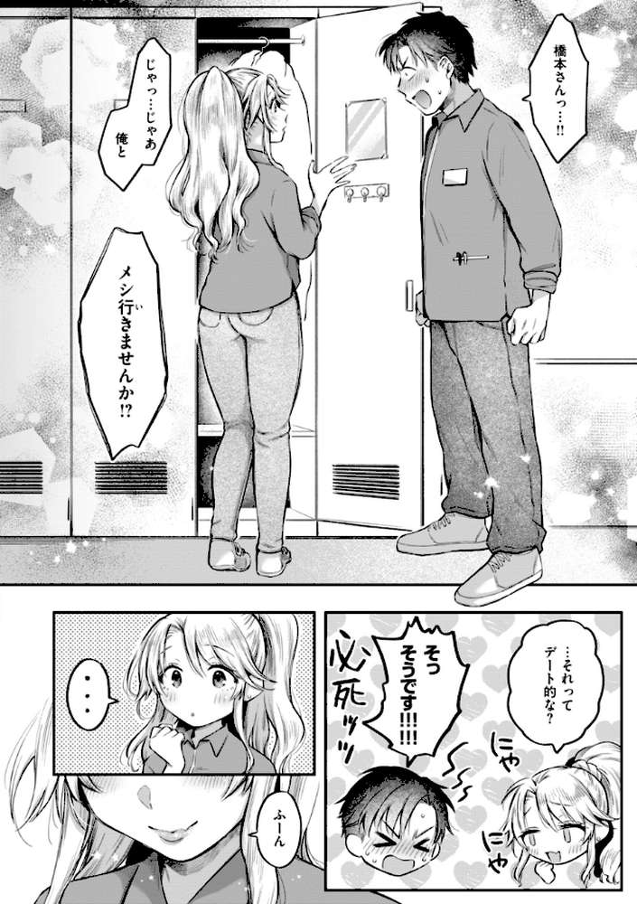 内気なカノジョ【単行本版】 by を図さとる (p13)