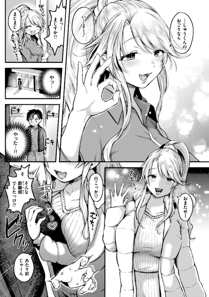 内気なカノジョ【単行本版】 by を図さとる (p14)