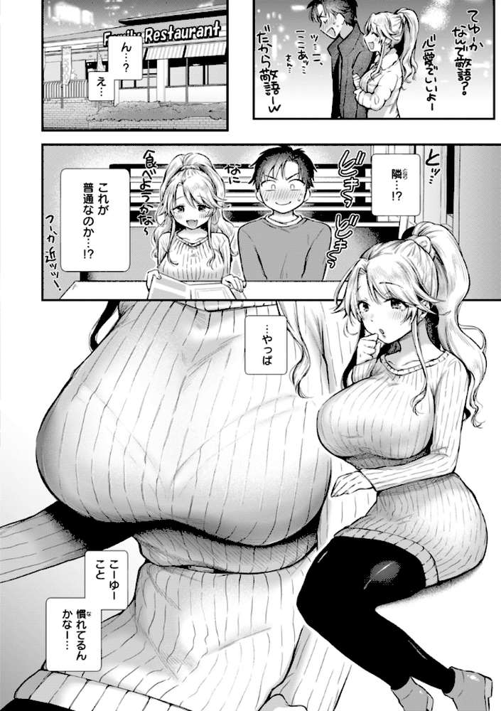 内気なカノジョ【単行本版】 by を図さとる (p15)