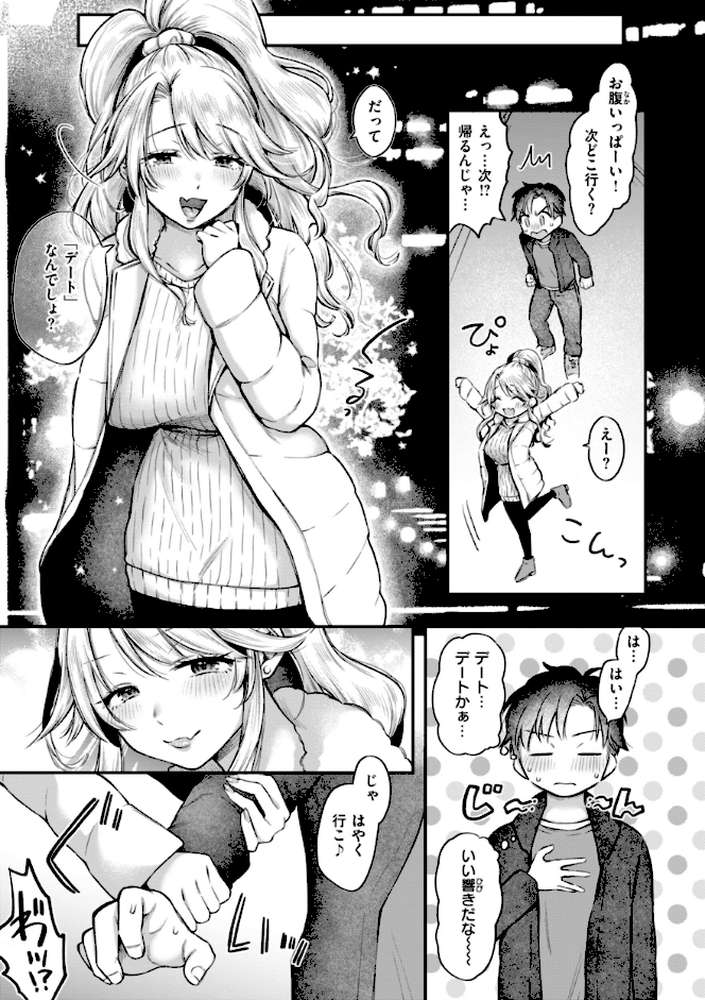 内気なカノジョ【単行本版】 by を図さとる (p16)