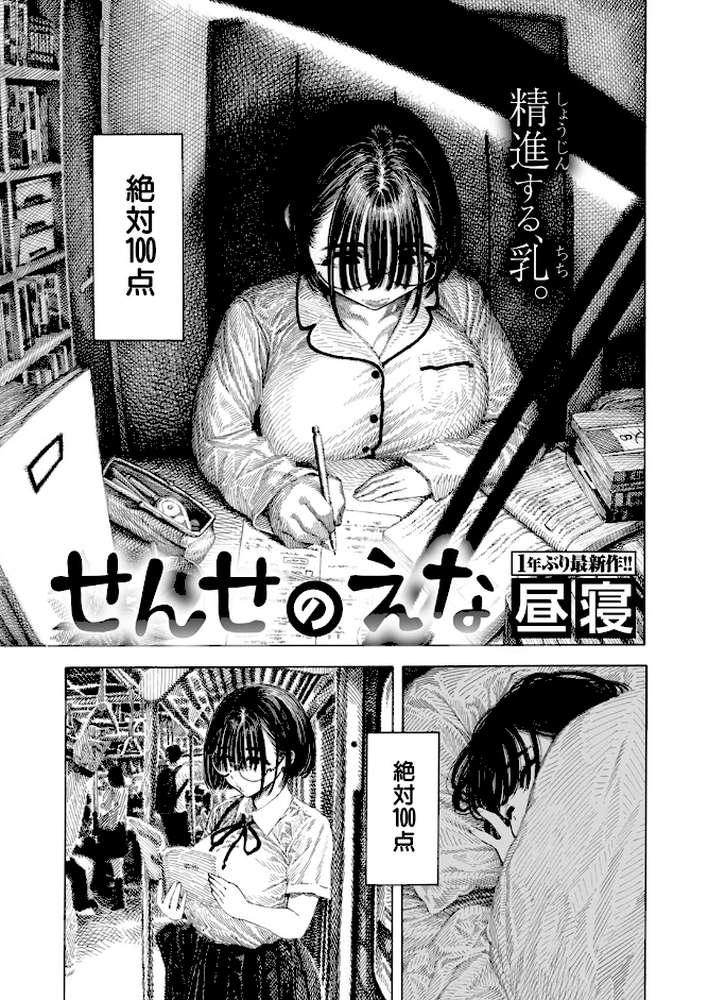 せんせのえな