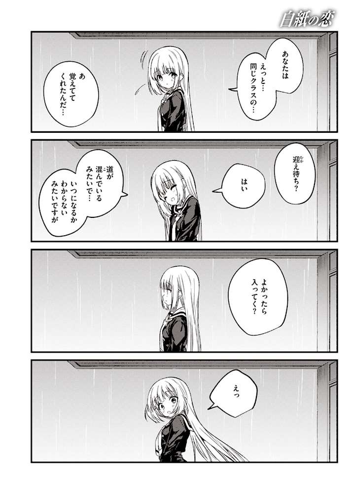 白紙の恋