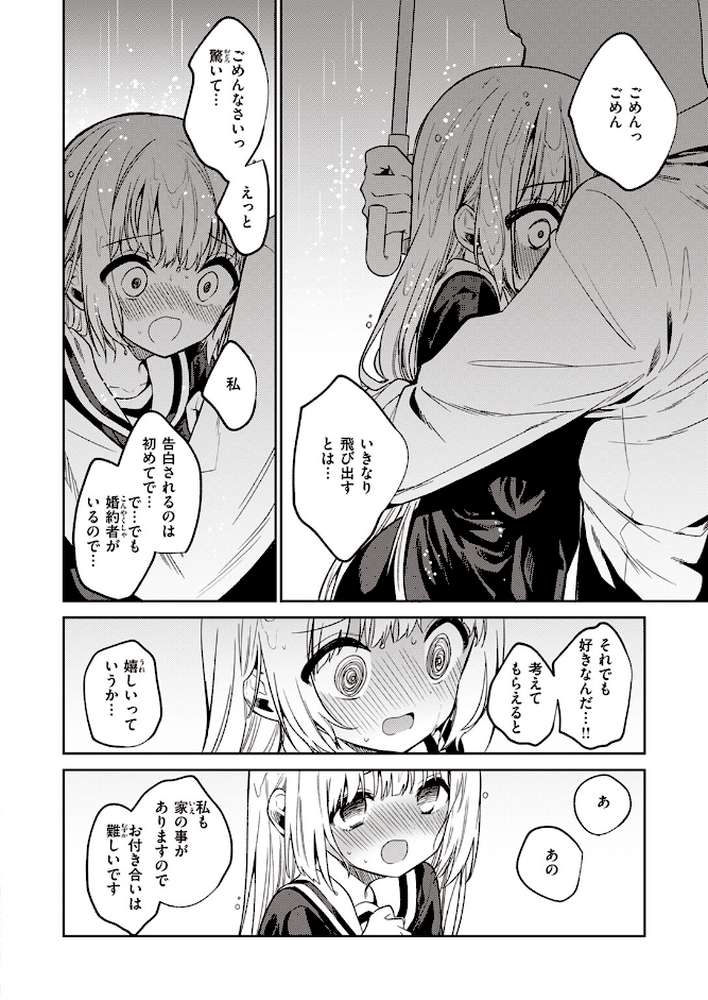 白紙の恋