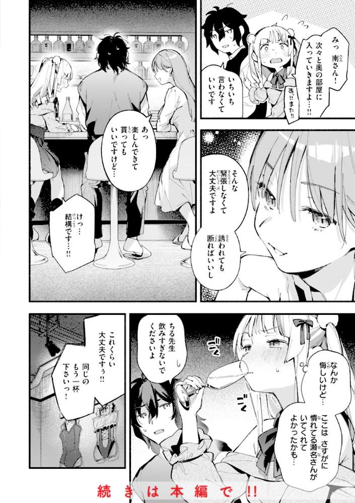 魅悪ちる先生の誘惑