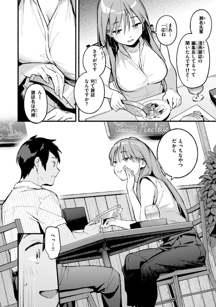 魅悪ちる先生の誘惑
