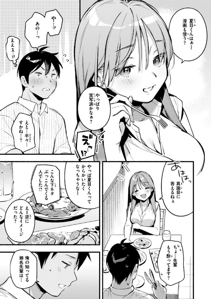 魅悪ちる先生の誘惑