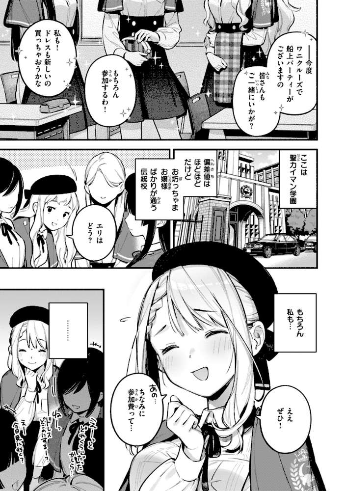 魅悪ちる先生の誘惑