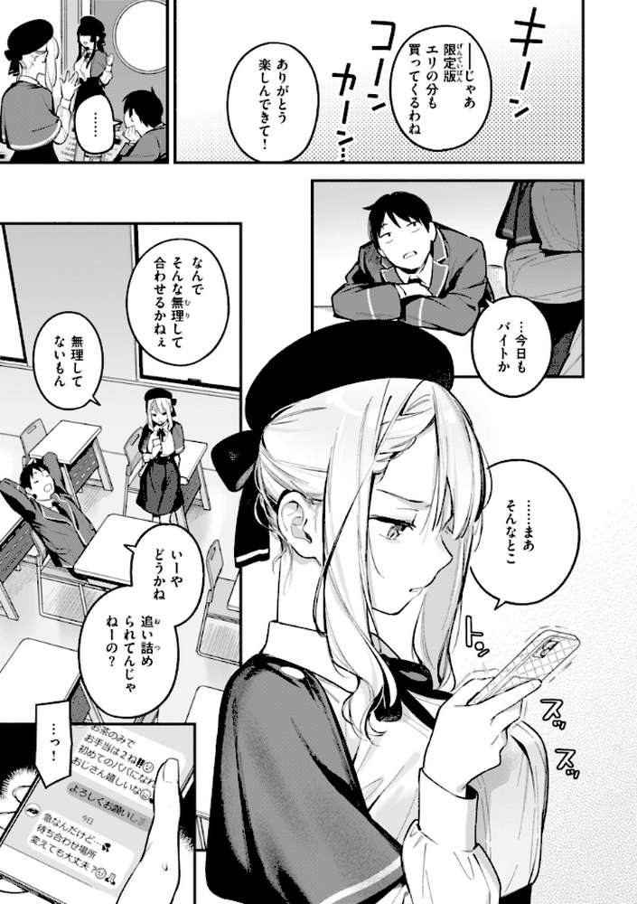 魅悪ちる先生の誘惑