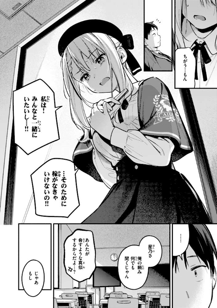 魅悪ちる先生の誘惑