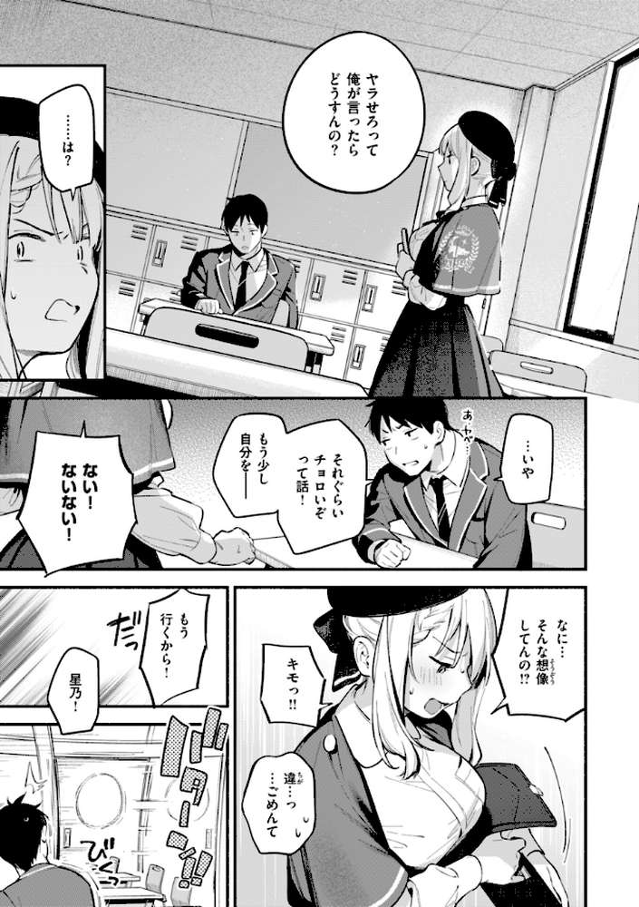 魅悪ちる先生の誘惑