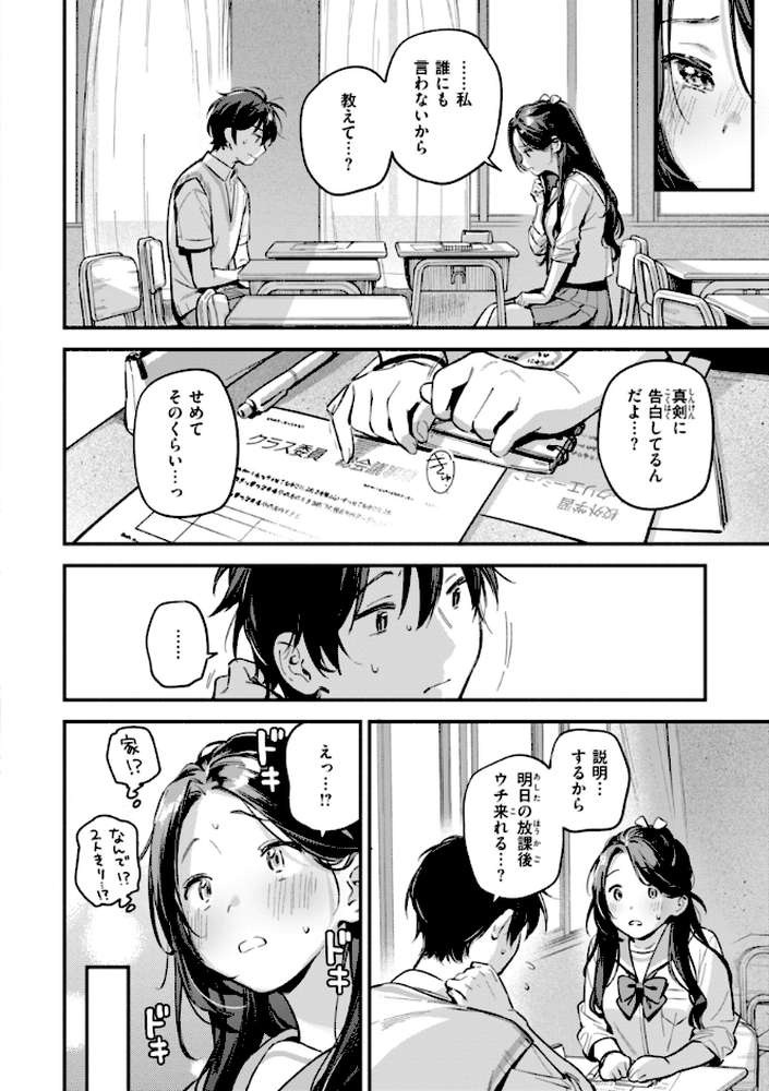 魅悪ちる先生の誘惑