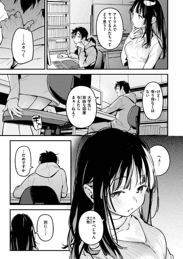 魅悪ちる先生の誘惑
