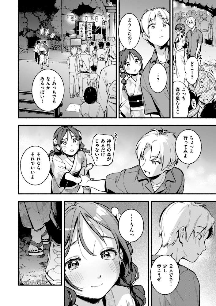 魅悪ちる先生の誘惑