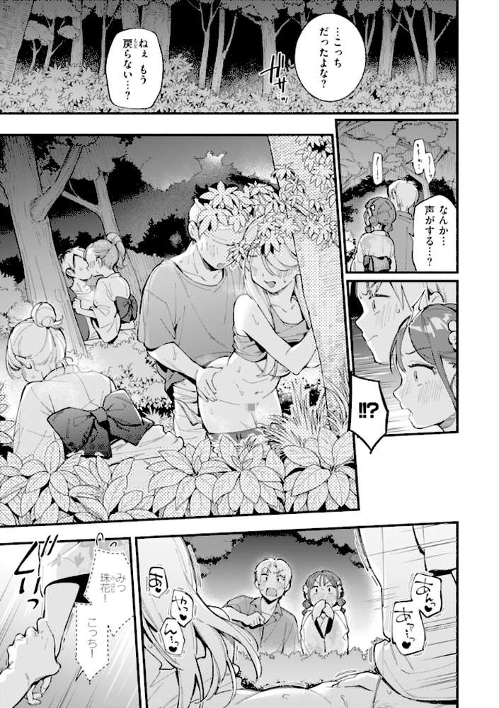 魅悪ちる先生の誘惑