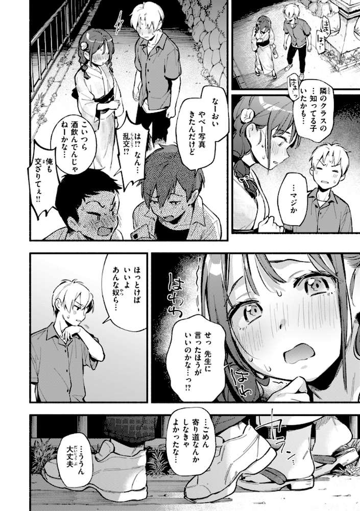 魅悪ちる先生の誘惑