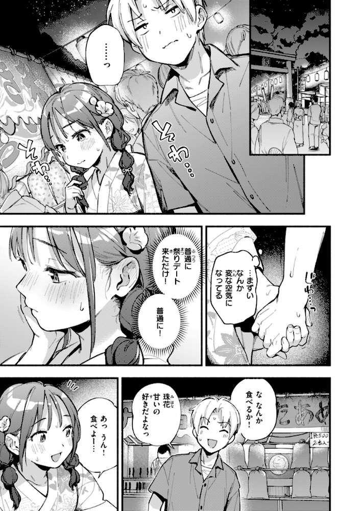 魅悪ちる先生の誘惑