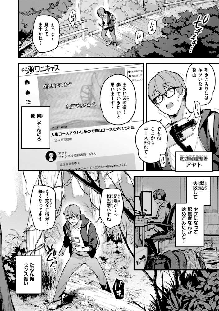 魅悪ちる先生の誘惑