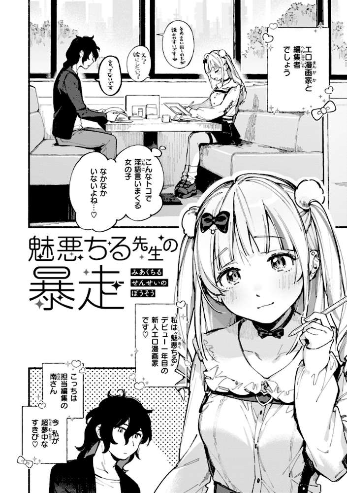 魅悪ちる先生の誘惑