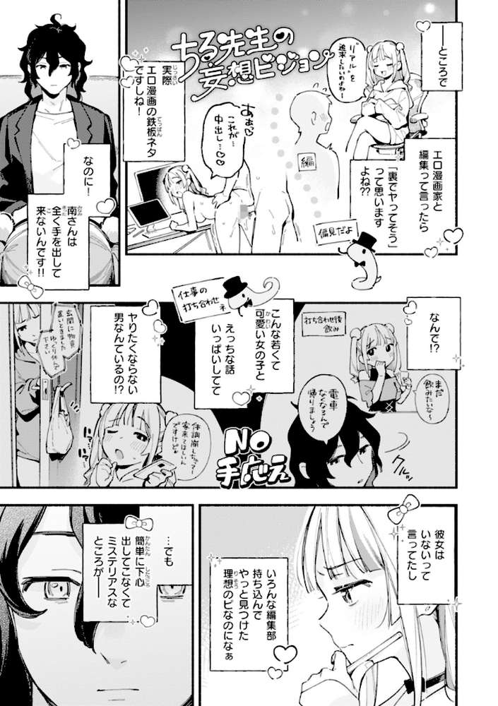 魅悪ちる先生の誘惑