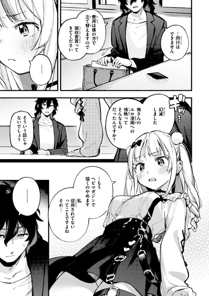 魅悪ちる先生の誘惑