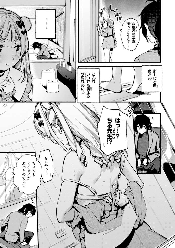 魅悪ちる先生の誘惑