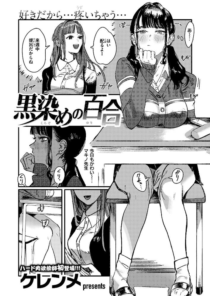 黒染めの百合