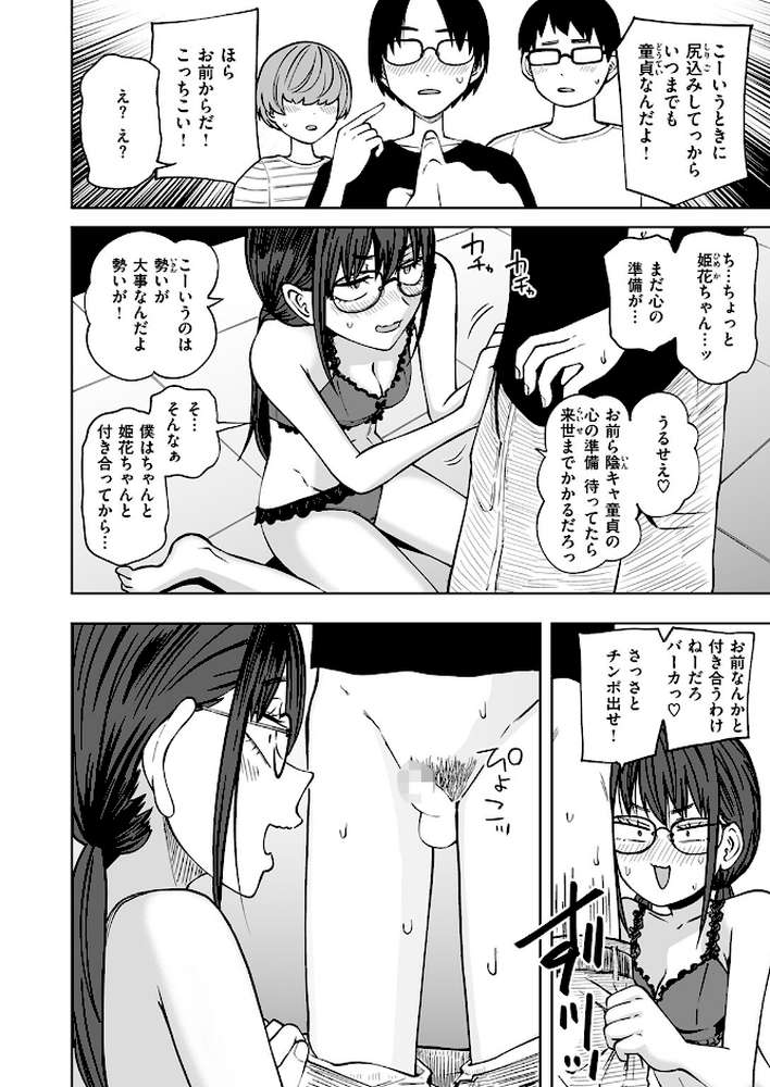 ぼくらの童貞卒業式