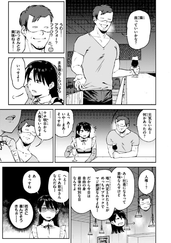終電ないね。 by イゲドアハ (p41)