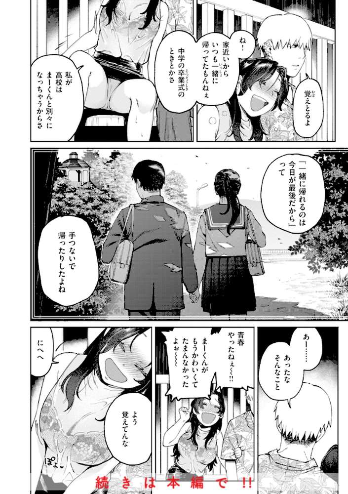 終電ないね。 by イゲドアハ (p48)