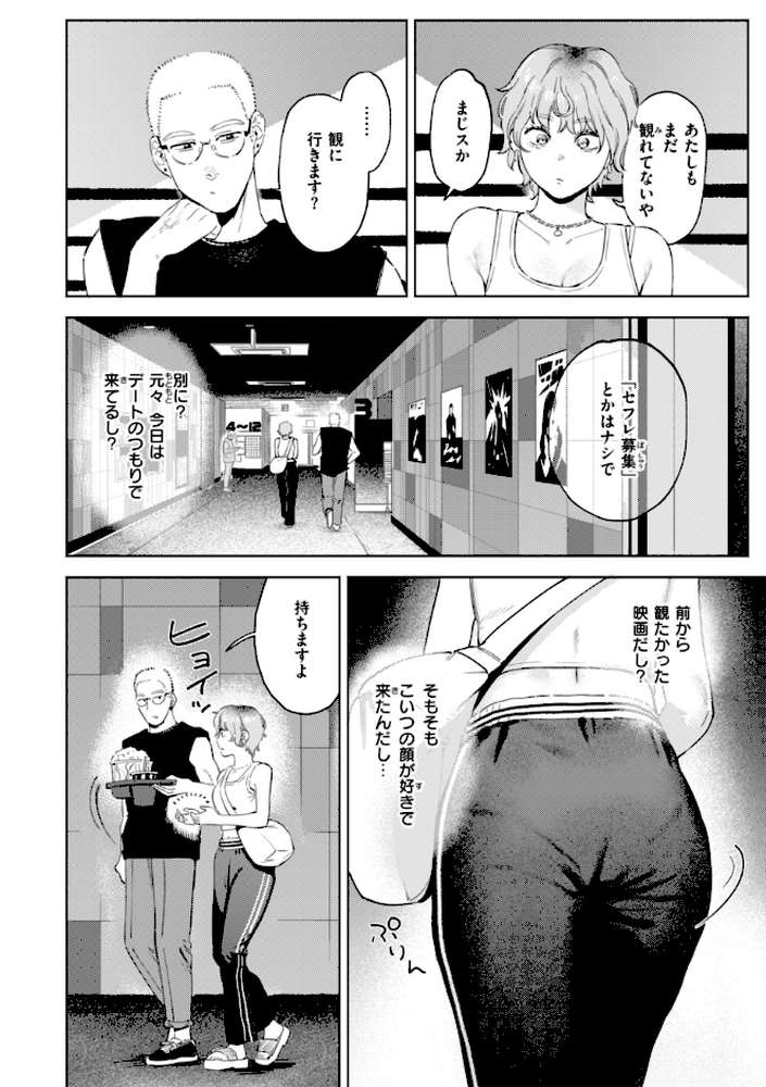 終電ないね。 by イゲドアハ (p8)