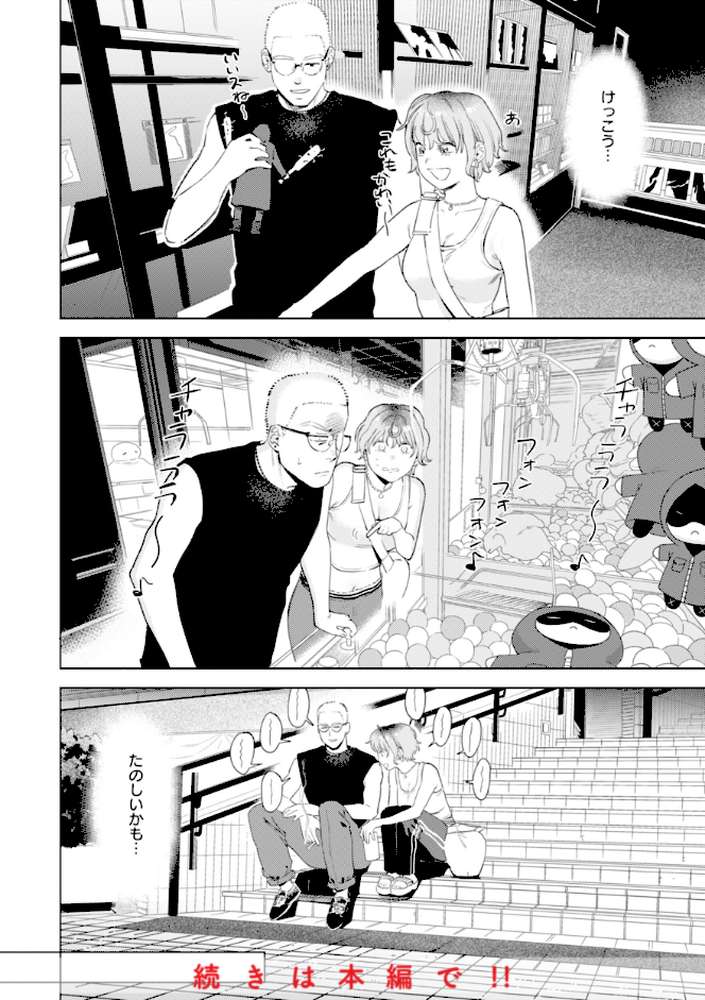終電ないね。 by イゲドアハ (p10)