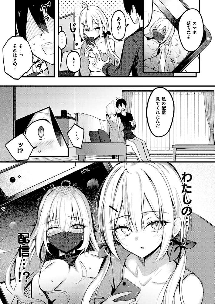 義妹のネトらせない配信