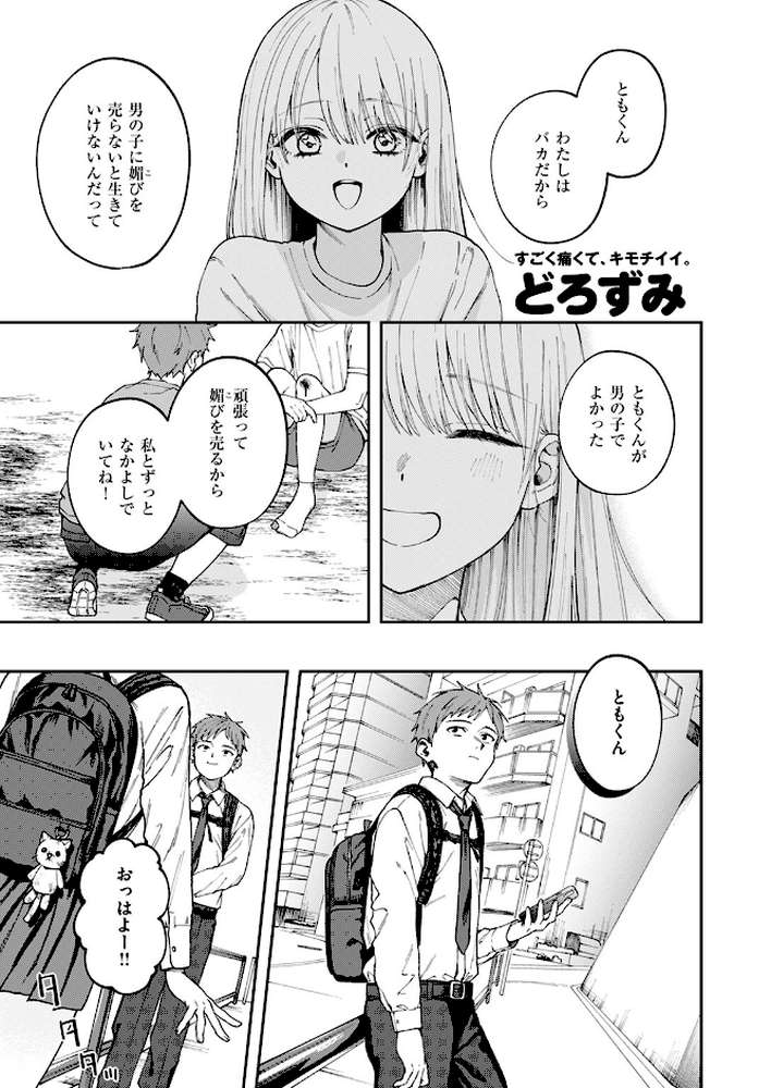 媚び媚び求愛セックス by どろずみ (p2)