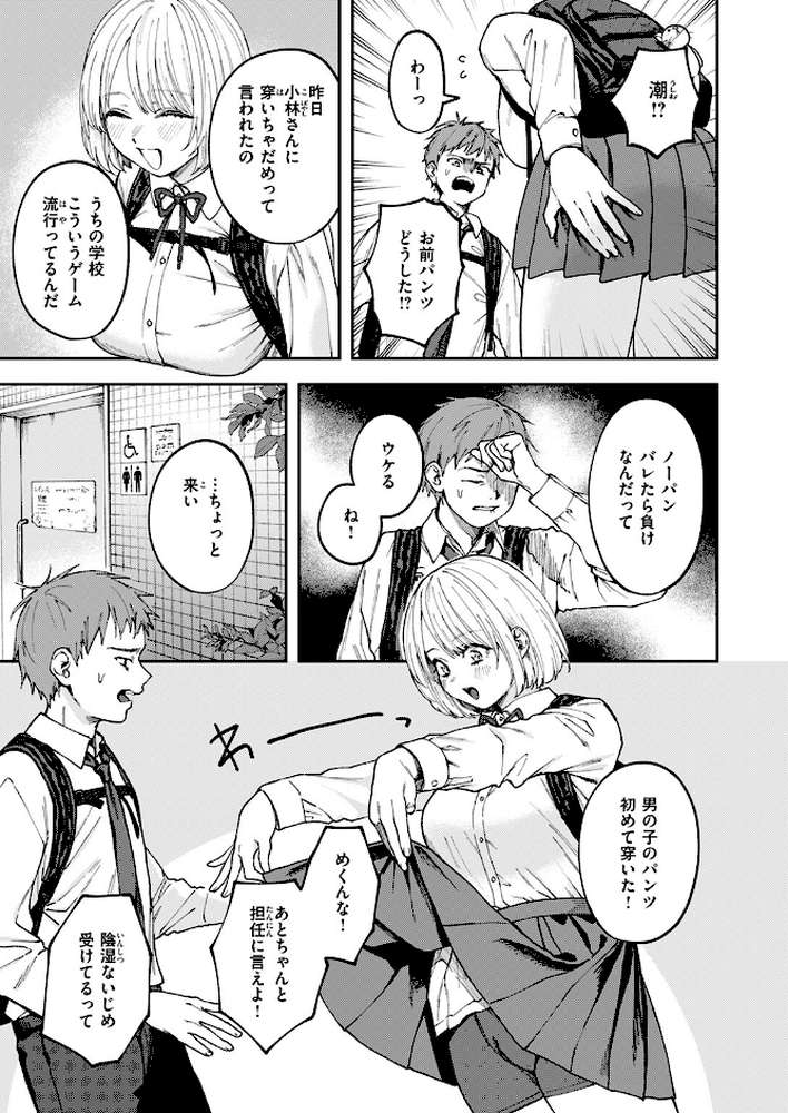 媚び媚び求愛セックス by どろずみ (p4)