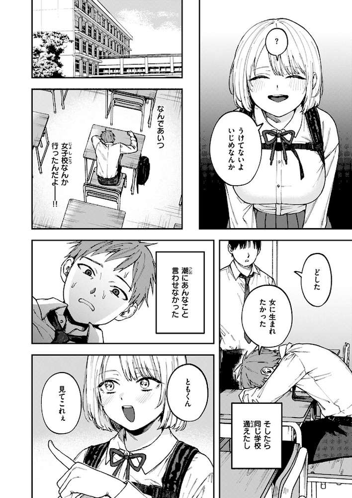媚び媚び求愛セックス by どろずみ (p5)