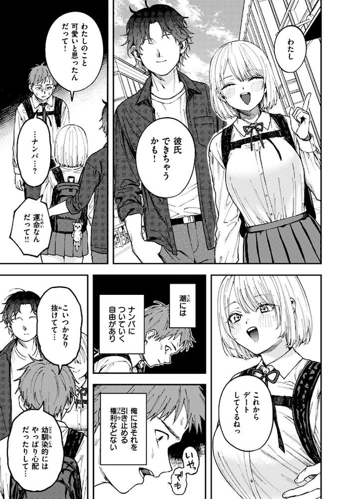 媚び媚び求愛セックス by どろずみ (p6)