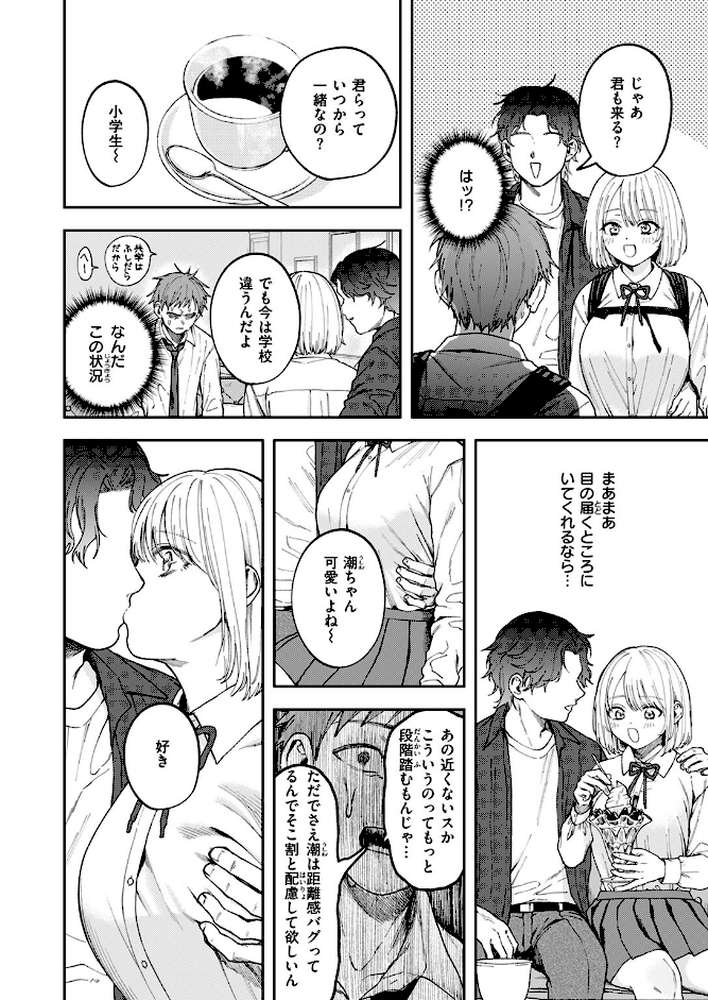 媚び媚び求愛セックス by どろずみ (p7)