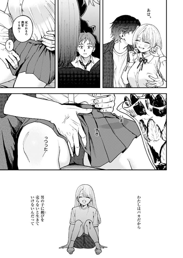 媚び媚び求愛セックス by どろずみ (p8)