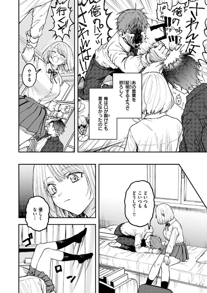 媚び媚び求愛セックス by どろずみ (p9)
