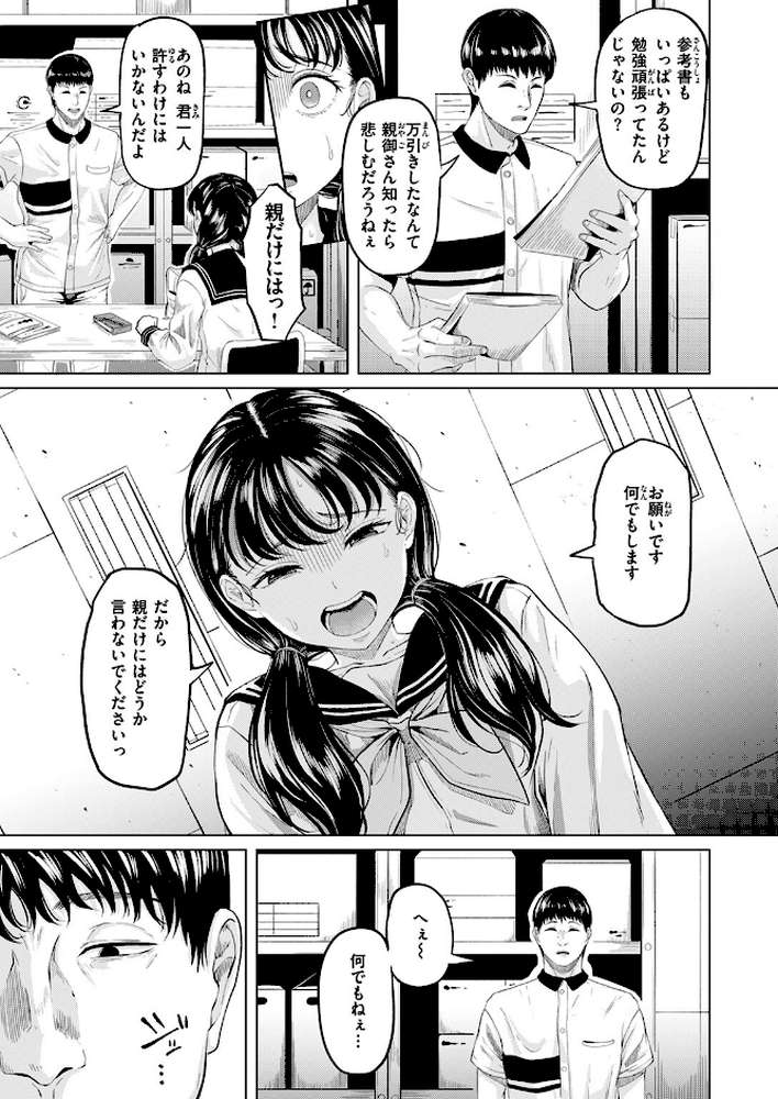 悪い子になれば by ごまゴリラ (p6)